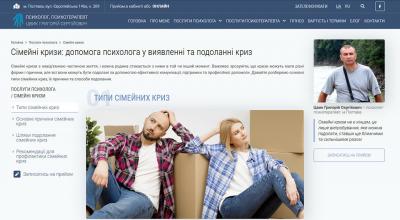 Послуги психолога в Полтаві