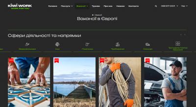 KiwiWork - робота в Європі